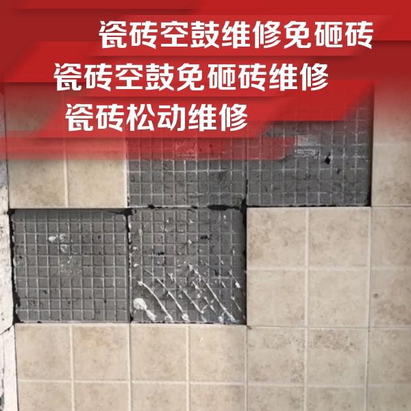 横峰瓷砖空鼓维修公司分享地砖空鼓维修的知识