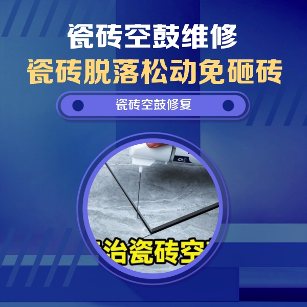 横峰瓷砖空鼓维修公司分享卫生间瓷砖翘边维修的方法
